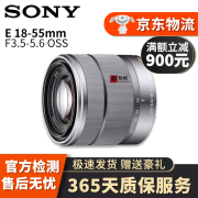 Sony 索尼E16-50mm 16-70mm 18-135mm 16-55mm  微单蔡司二手镜头 E 18-55mm/F3.5-5.6 OSS银色 99新