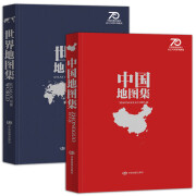 2024年 70周年家庭典藏版 中国地图集+世界地图集 地理查询工具书籍 29.7*21厘米