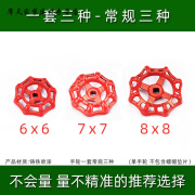 图晨斯阀门手轮 圆形方孔截止阀水开关铸铁自来水PPR手柄旋转式水管配件 阀门手轮 一套三种