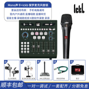 Ickb Mono声卡套装直播设备全套手机电脑户外通用可调音唱歌主播抖音快手网易云有声全民录音麦克风 Mono声卡+Ickb 保罗麦克风套装