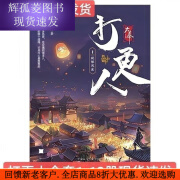 全套18本大奉打更人小说1-18册 共18本 卖报小郎君  武侠仙侠小说 影印版打更人1-6册6本