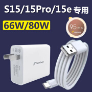 vivo专用原装vivos15充电器原装66W闪充s15pro/s15e手机80W快充头 66w闪充头+2米线1条 s15/s15e专