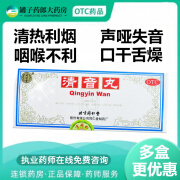 同仁堂  清音丸 3g*10丸 清热利烟 生津润燥 声哑失音 口干舌燥 咽喉不利 肺热津亏 1盒