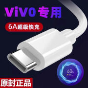 VIVO专用原装vivox60pro 手机充电头Type-c接口数据线6a闪充充电线 白色6A闪充线1条装 1m