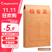 金蝶（kingdee）10只A4牛皮纸档案袋175g加厚文件袋 标书合同文件收纳袋资料袋/办公用品