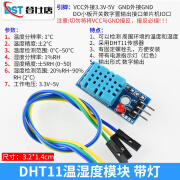 登仕唐 DHT11温湿度传感器模块  DHT22数字开关 AM2302电子积木 登仕唐 DHT11温湿度模块 带灯