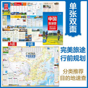 2024年新版 中国旅游地图 行前规划目的地速查98x68cm便携带 全国自助游旅游指南 自驾游景观大道 骑行线路旅行