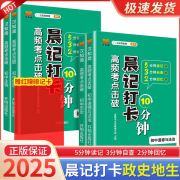 【科目可选】汉知简晨记打卡10分钟高频考点击破小四门必背知识一本全初中小四门必背知识点人教版速记速查知识点讲解手册晨记打卡10分钟初中生地会考晨记打卡十分钟 【小四门】共4科 政治+历史+地理+生物