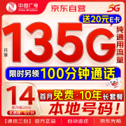 中国广电流量卡低月租纯通用（移动基站）本地号码5g手机卡电话卡长期不限速