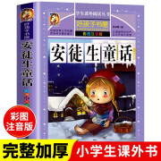 安徒生童话全集原版 正版书小学版注音版 一年级二年级三年级上册bi读 选 拼音版绘本 儿童故事书小学生课外阅读