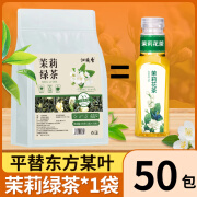 沁晚香茉莉花茶冷泡茶东方某树叶茉莉花茶平替茶包特浓香型级冷萃绿茶 【50包】