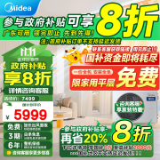 美的（Midea）风管机3匹一级能效乐享三代中央空调一拖一星光科技版全屋智联客厅隐藏式全直流变频4匹星光旗舰版 3匹 一级能效 科技版 (32-40㎡）