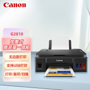 佳能（Canon）G2810可加墨大容量彩色多功能一体机（打印/复印/扫描/作业/照片打印机 学生/家用）