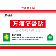 藏仁医 万痛筋骨贴 6贴远红外筋骨痛可贴 颈椎病 肩周炎 腰椎间盘突出 骨质增生 软组织损伤疼痛 1盒装【体验】