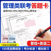 答题卡 管理类联考 经济类联考真题 MBA MEM MPAcc在职研究生考研考试通用答题卡 都学课堂