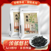 景耀（袋装系列）高山乌龙茶武夷岩茶肉桂茶现货批发电商代发大红 肉桂茶（尝鲜装100g袋装