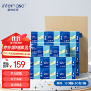 英特汉莎（interhasa!）180抽*20包商用商务擦手纸厨房用纸酒店家用抽纸卫生间厕所纸巾