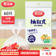 美丽雅（MARYYA）抽取式背心保鲜袋 加厚实保鲜食品袋子一次性厨房包装袋塑料袋 背心保鲜袋中号【共60只】