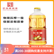 玉皇花生油900毫升一级压榨家用纯正家乡味小桶食用油官方 900ml