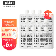 pidan猫咪主食湿粮包 鸡肉鱼肉全价猫粮120g肉糊肉泥成猫幼猫湿粮 【鸡肉】120g*12包