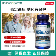 荷柏瑞（Holland&Barrett）α硫辛酸100mg呵护心脏抗氧控糖辅助降血糖补充剂 硫辛酸 100mg/60粒