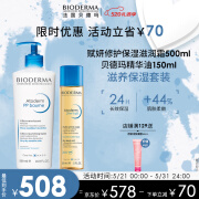 贝德玛（BIODERMA）PP霜保湿滋润霜身体乳500ml+赋妍华油150ml干皮情人节520礼物