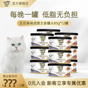 珍致【临期特卖】猫罐头主食罐猫湿粮成猫12罐 烧汁系列效期至25年3月 比目鱼口味85g*12