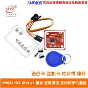 新版PN532 NFC RFID V3 模块 近场通信 支持和Android手机通信