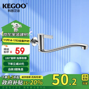 科固（KEGOO）加长拖把池水龙头可旋转 卫生间阳台洗衣池入墙式单冷龙头K220714