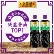 李锦记  LEEKUMKEE薄盐生抽 减盐30% 原粒黄豆 未加碘盐 酿造酱油 1.19kg*2瓶