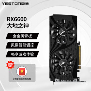 盈通RX7700/7800XT樱瞳花嫁RX6750GRE游戏高手6500XT大地之神电脑显卡 RX6600-8GD6大地之神