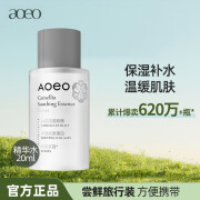 AOEO洗面奶山茶花洁面氨基酸温和不刺激清洁控油保湿水乳精华男女护肤 精华水20ml旅行装