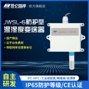 昆仑海岸防护型温湿度变送器 壁挂式温湿度传感器 JWSL-6ATW 二线制 4-20mA/不带显示