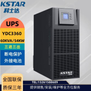 科士达UPS不间断电源YDC3310/3320/3330/3340/3360在线式外接三进三出 延时配置咨询