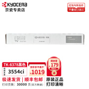 京瓷（KYOCERA）TK-8378墨粉盒碳粉 原装彩色打印机墨盒 适用京瓷3554ci复印机 TK-8378K黑色