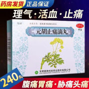 陇神 元胡止痛滴丸 30丸*8袋 理气止痛 行经腹痛 胃痛 胁痛 1盒