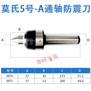 京信工数控车床回转顶针防震刀轴承莫氏4/5号车床 回转顶针 莫氏5号A款防震刀(通轴)