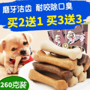 亚禾（YaHo）狗狗零食磨牙棒幼犬洁齿磨牙骨柴犬柯基泰迪狗咬胶除口臭成犬零食 混合口味260克