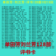 金正收音机单田芳刘兰芳讲评书插卡小音箱老人晨练听戏评书儿童故事便携式迷你播放器听戏机母亲节礼物 32G单田芳刘兰芳128部内存卡+无机器