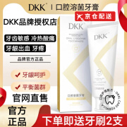 DKK【官网直售】DKK牙膏口腔清新口气健康dkkDkk牙膏薄荷清爽旗舰 DKK牙膏1支装