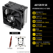 利民Thermalright利民PA120 SE绝双刺客 6热管4pin温控AM4风冷风扇AX120 CPU散热器 AX120R-SE