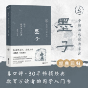 中国历代经典宝库  墨子：救世的苦行者 真口碑30年畅销经典，数百万读者的国学入门书。日常生活的理性精神。龚鹏程、阎崇年、梁晓声推荐