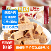 整箱200根三角酥纯可可巧克力夹心米果膨化休闲食品零食追剧 25根