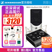 sennheiser森海塞尔MK4电容麦克风话筒手机K歌直播声卡套装录音电台配音设备 MK4+Audient ID4 2代声卡套装 标配