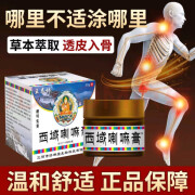 药房正品西域喇嘛膏腰椎肩周关节颈椎筋骨不适自发热乳膏 1瓶30g 1盒装30g缓解不适