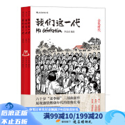 我们这一代 李昆武绘 青春历史动漫图像小说 中国大陆现代当代史漫画书籍 后浪正版