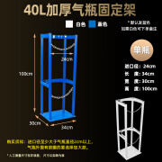 智宙40L气瓶固定支架氧气乙炔瓶防倾倒架安全存放架放置架钢瓶固 40L单瓶口径24cm