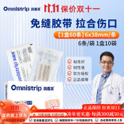 OMNISTRIP奥嘉莱医疗版免缝胶带减张贴减张器疤痕防变宽创面敷料儿童可用 【适用小于3cm伤口】肤色6x38mm 1盒