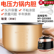 美的电压力锅内胆5L升锅胆MY-QC50A5/CD5026P/12LS505A/C540G不粘锅配件 美的MY-QS50B5/WQS50B5内胆