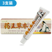 东方之子药王草本 抑菌乳膏 皮肤外用草本抑菌软膏 15g/支 3支装